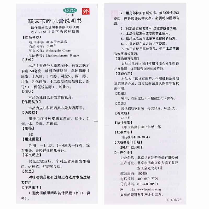 孚琪联苯苄唑乳膏15g用于治疗各种皮肤真菌病手癣足癣卡唑卞唑苄挫霜