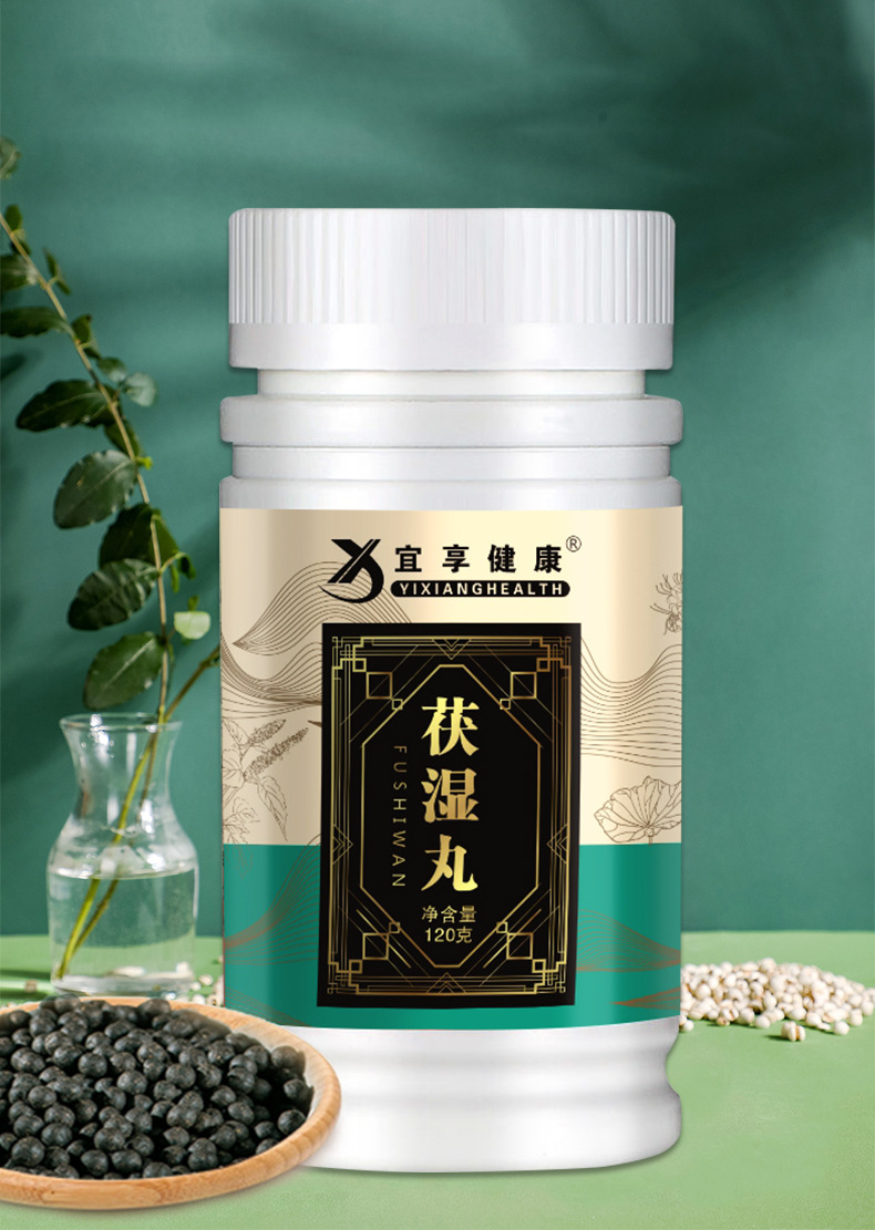 宜享健康伏湿丸120g 芡实茯苓薏苡仁丸非伏湿膏 一瓶【图片 价格 品牌