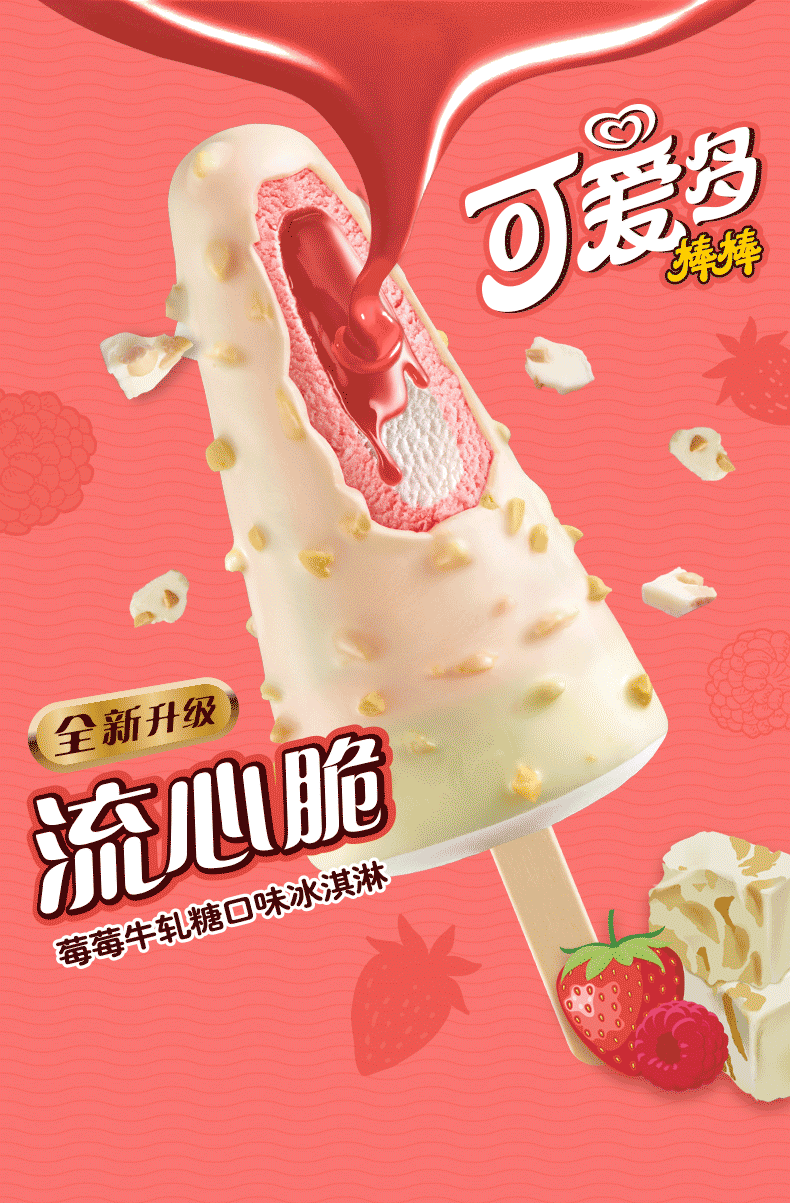 新品可爱多棒棒流心脆草莓牛轧糖巧克力冰淇淋雪糕15/30支 可爱多棒棒