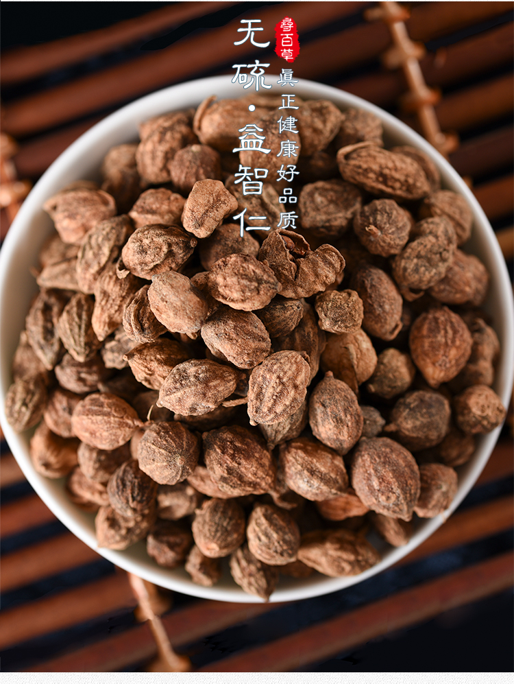 北京同仁堂 益智仁中药益智仁粉茶泡水药材500克另有远志伸筋草内廷上