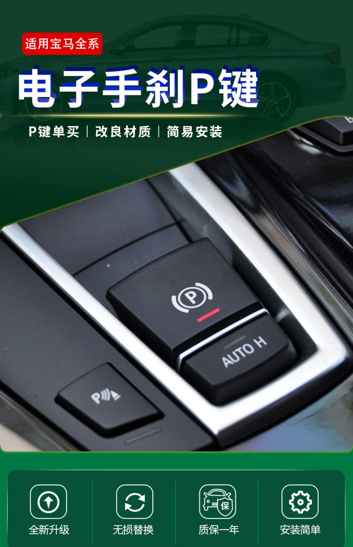 适用520宝马5/7系525电子手刹开关按键530刹车730按钮740x3x4x5x6 p
