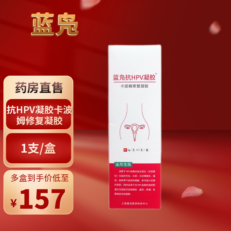 蓝凫抗hpv凝胶卡波姆修复凝胶/宫颈炎阴道炎宫颈糜烂白带腥臭瘙痒 1支