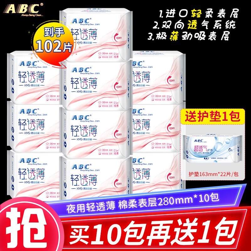 Abc卫生巾kms 棉柔0 1cm轻透薄日用夜用组合装防侧漏姨妈巾特薄透气加长夜用量多整箱批发轻透薄甜睡加长夜用10包30片配护垫22片 图片价格品牌报价 京东