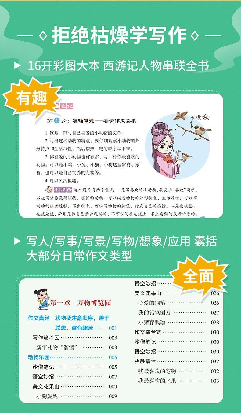 小学生作文全能辅导二三四五六年级/西全能学生作文技法精品二年级游作文讲堂 技法点精品习作 二年级 小学生作文全能辅详情图片4