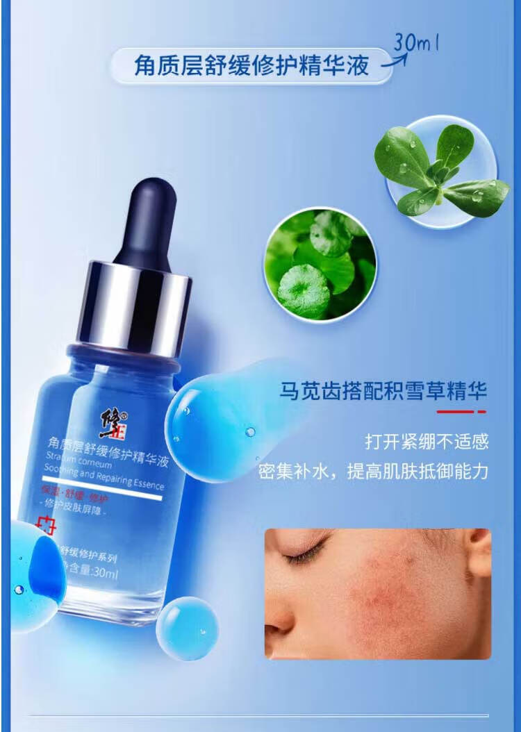 修正敏感肌护肤品水乳套装红血丝修护角质层薄补水脸部泛红干皮舒缓 修护两件套[水+乳]