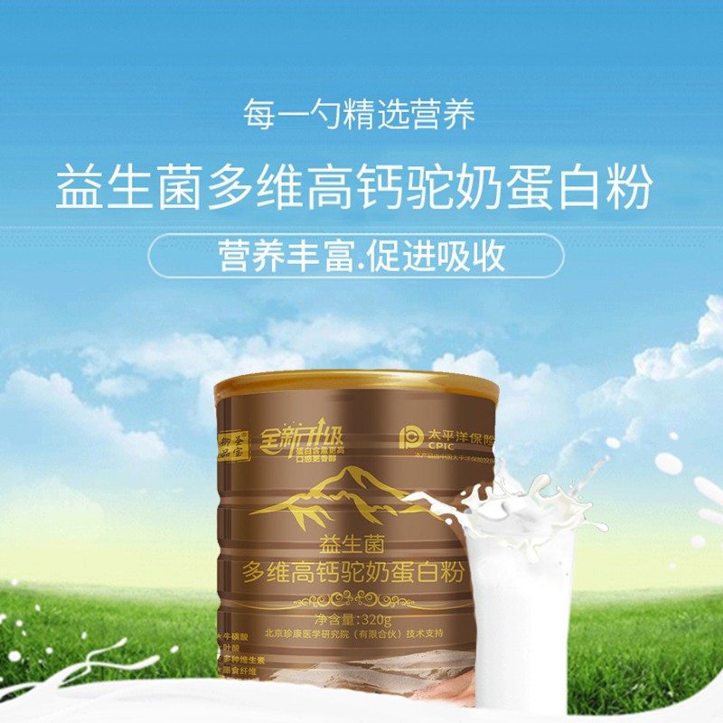 御品圣宝益生菌多维高钙驼奶蛋白粉全脂无蔗糖中老年儿童青少年孕妇