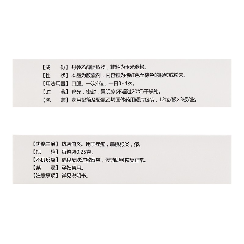 希力 丹参酮胶囊 0.25g*36粒/盒 otc