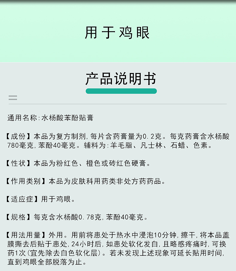 水杨酸苯酚贴膏的用法图片