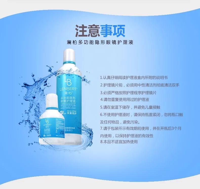 澜柏lenbert多功能隐形眼镜护理液新加坡进口350ml120ml组合美瞳清洁
