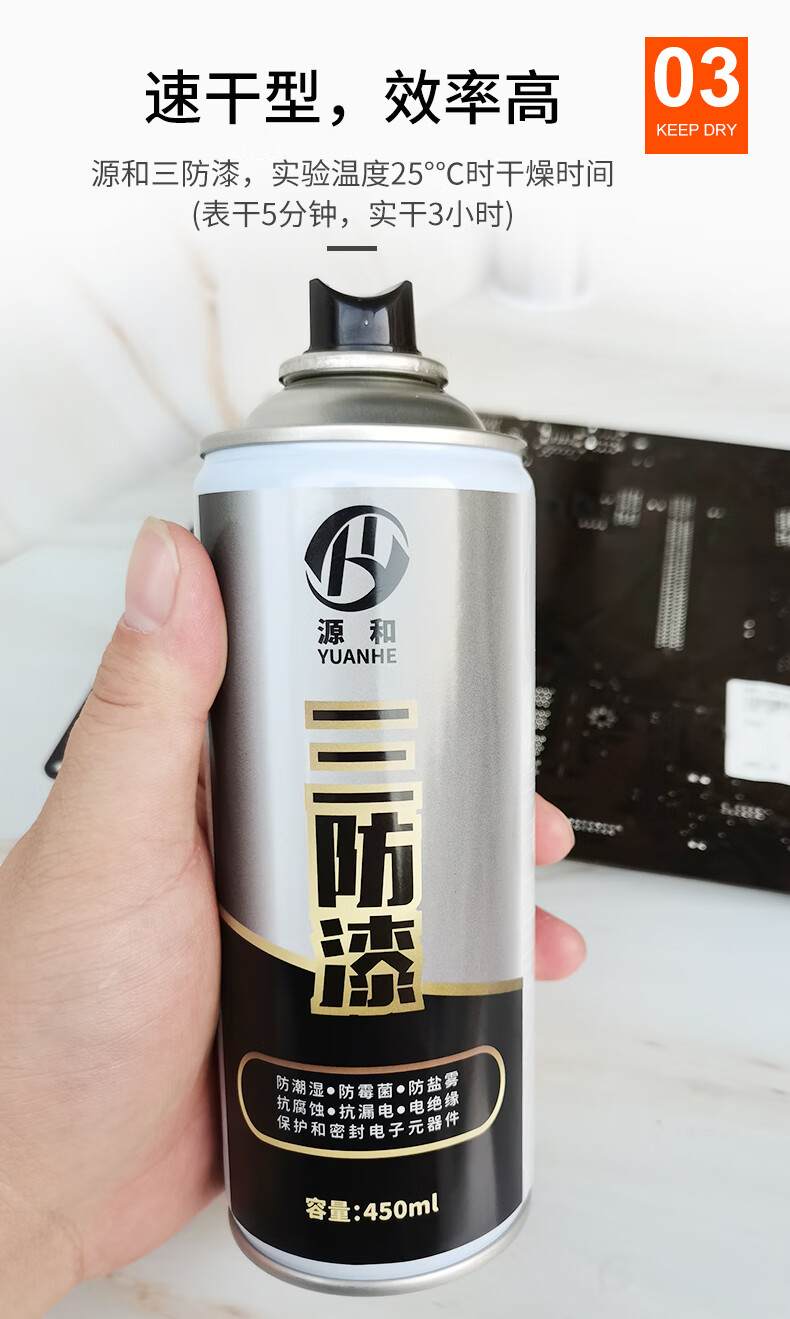 三漆pcb线路板绝缘漆透明潮金属自喷漆快干手摇水腐胶膜一瓶三防漆