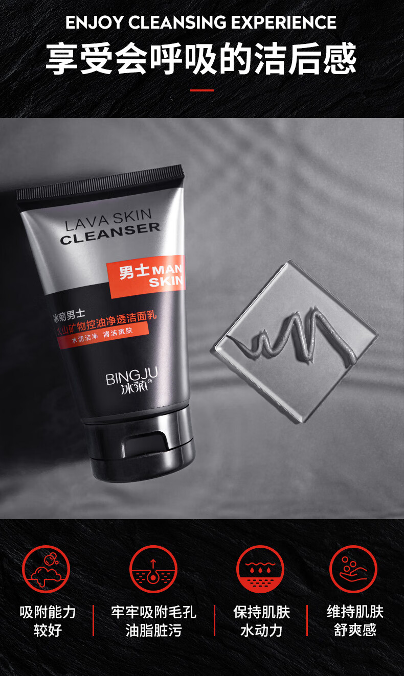 母亲节礼物冰菊bingju男士火山矿物控油洁面乳黑头洗面奶深层清洁100g