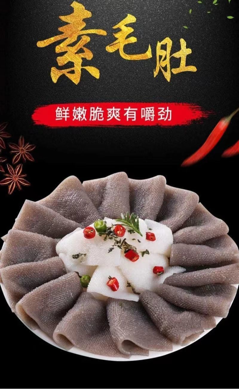 涮火锅串串香麻辣烫钵钵鸡包装素肉食材 魔芋黑色毛肚350克*2袋【图片