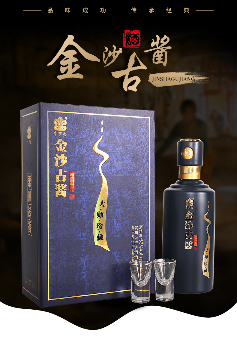 大師珍藏版貴州金沙古醬酒大師珍藏醬香型白酒53度高度糧食酒禮盒裝