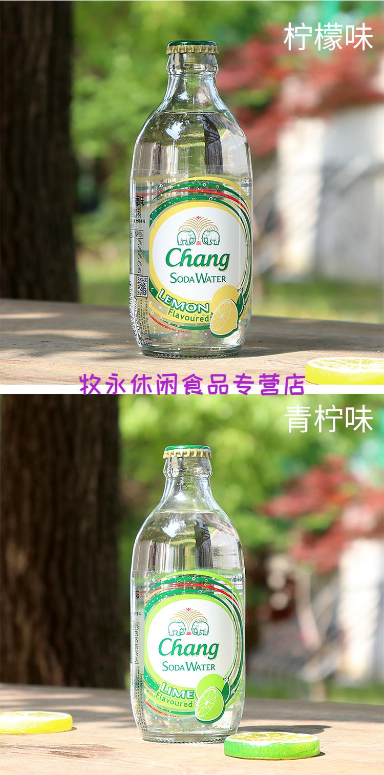 泰国chang象牌苏打水大象苏打水饮料气泡水整箱24瓶装 大象青柠 柠檬