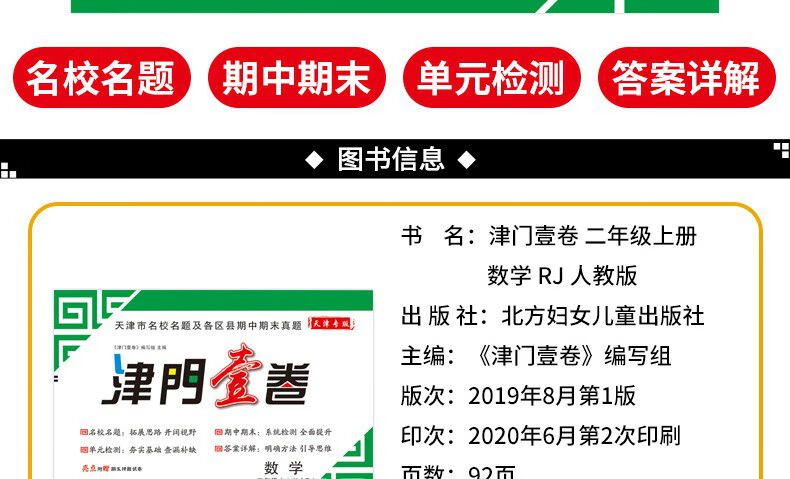 2020版津門壹卷二年級上冊下冊語文數學人教版rj天津專版二年級小學