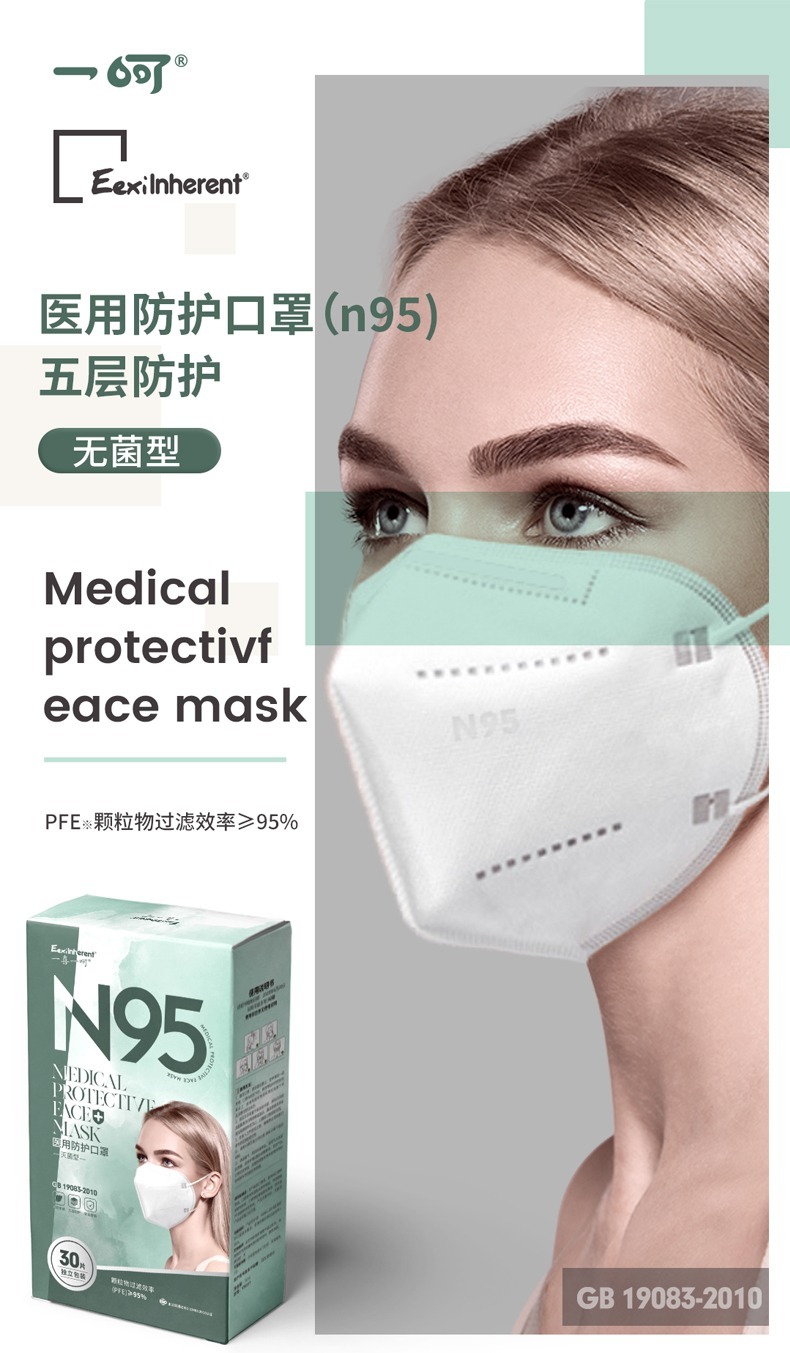 一呵n95型一次性医用口罩五层防护成人医疗级别3d立体折叠式灭菌型单