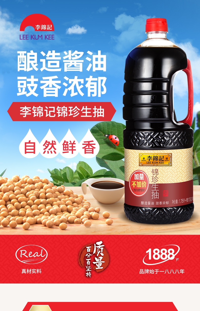 李锦记 酱油锦珍生抽1.9l鲜酱油凉拌调味料蘸点加量装(1.