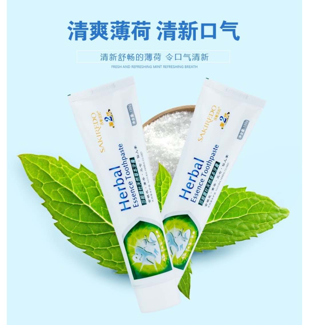湖南海济牙膏海济生物莎姬蕾杜天然草本牙膏清爽薄荷香型固齿护齿牙膏