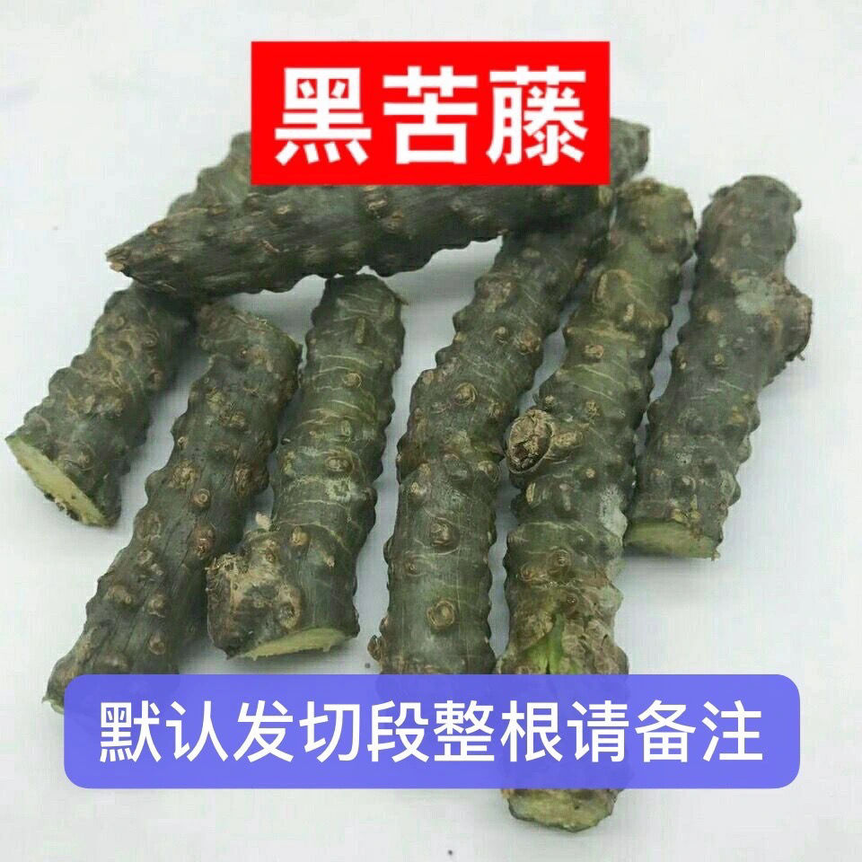 云南药材黑苦藤苦藤大苦藤500克