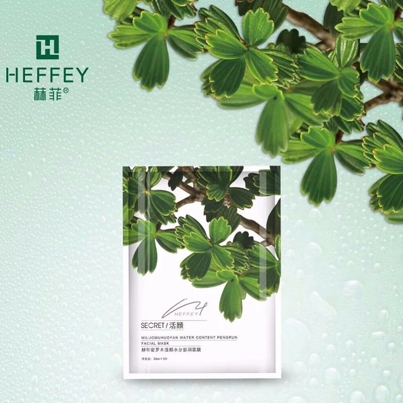 赫菲护肤品系列学生孕妇适用多效护肤品三件套水乳霜