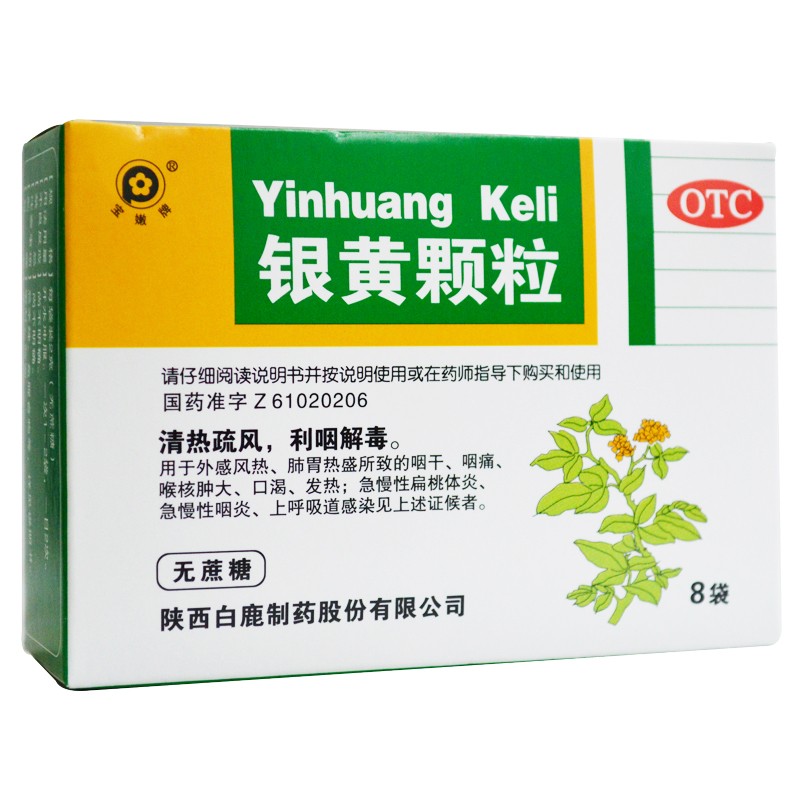 宝嫩 银黄颗粒 2g*8袋 rk 1盒装【图片 价格 品牌 报价】-京东