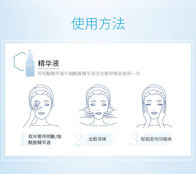 优斐斯（uface）传明酸精华液 氨甲环酸原液 改善暗沉提亮肤色 面部护肤品 4ml体验装