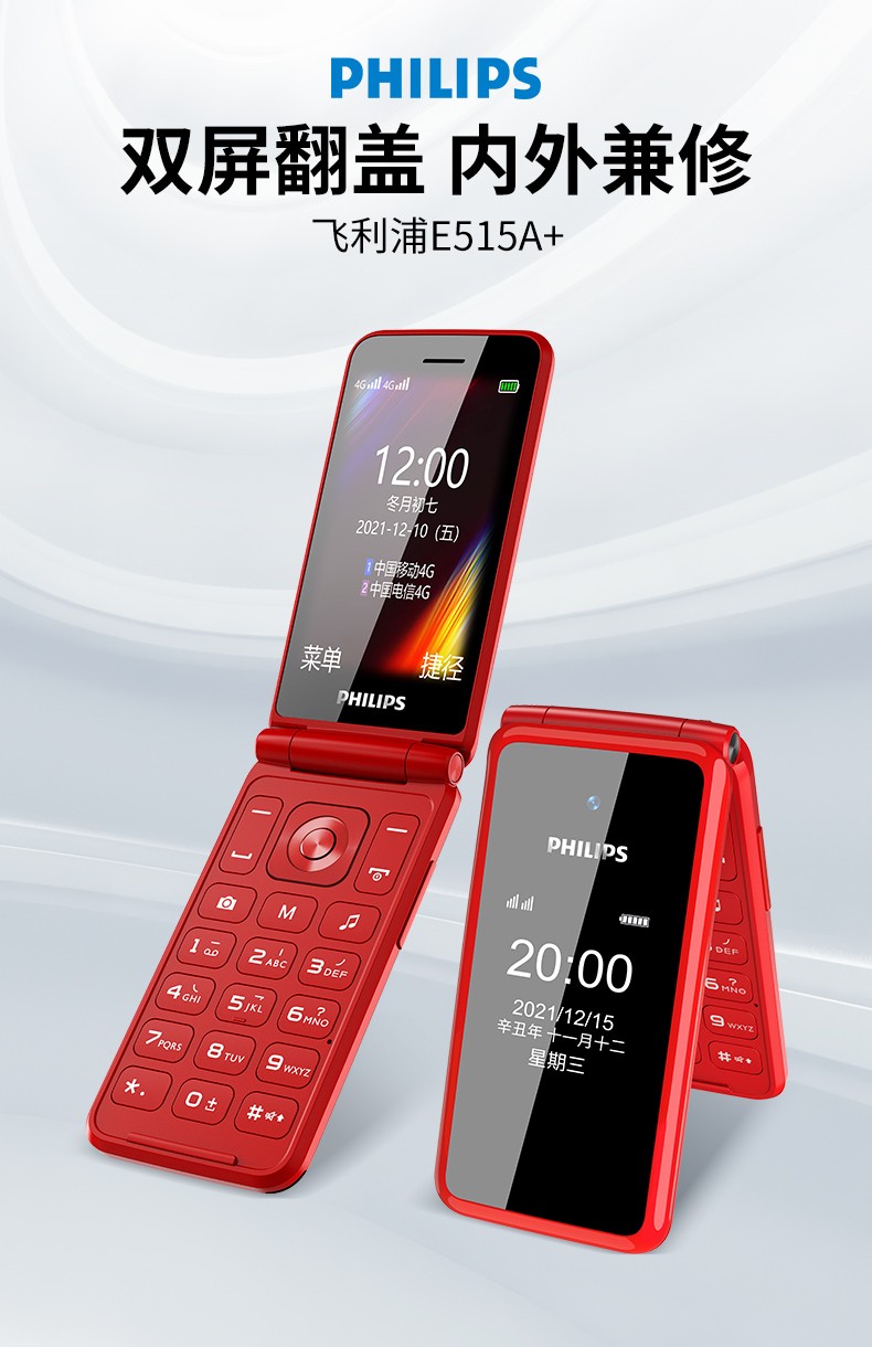飞利浦 e515a  双屏全网通4g翻盖老人手机语音王老年机大声大字大按键