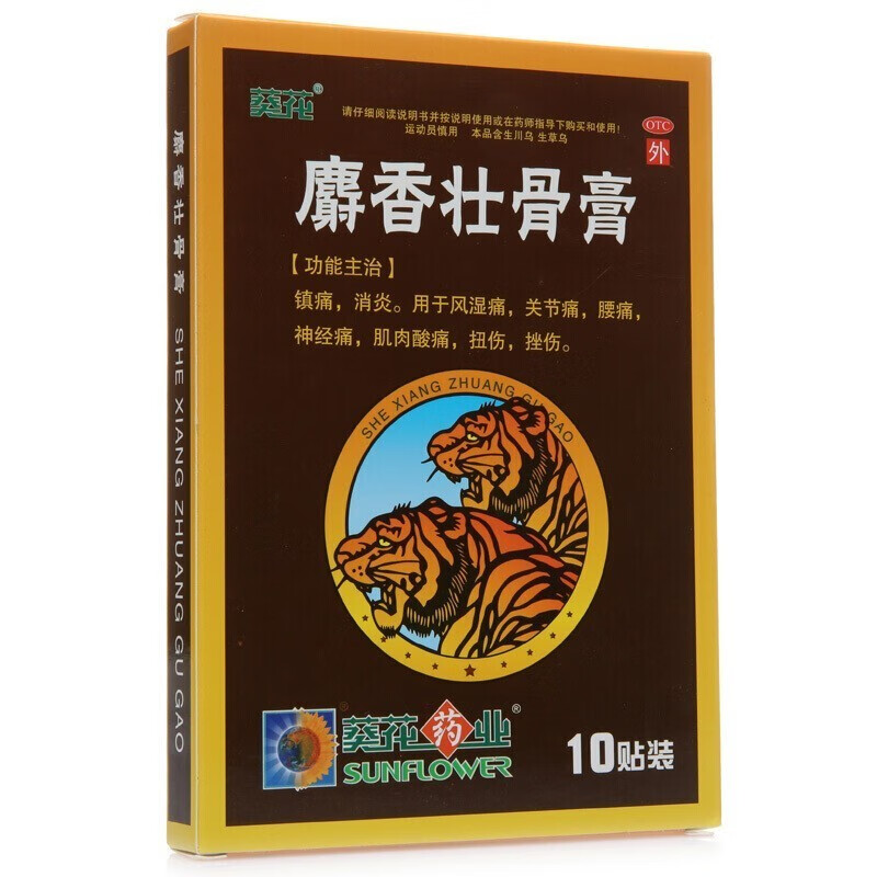 葵花牌麝香壮骨膏10贴消炎镇痛镇疼膏药止疼贴治风湿关节扭伤贴膏 2
