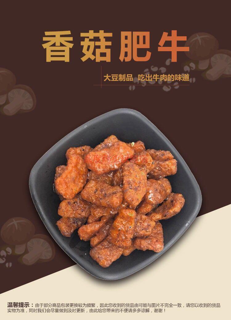 华海福大包装香菇肥牛 多规格 香菇肥牛有酱汁麻辣大豆制品类素肉酱