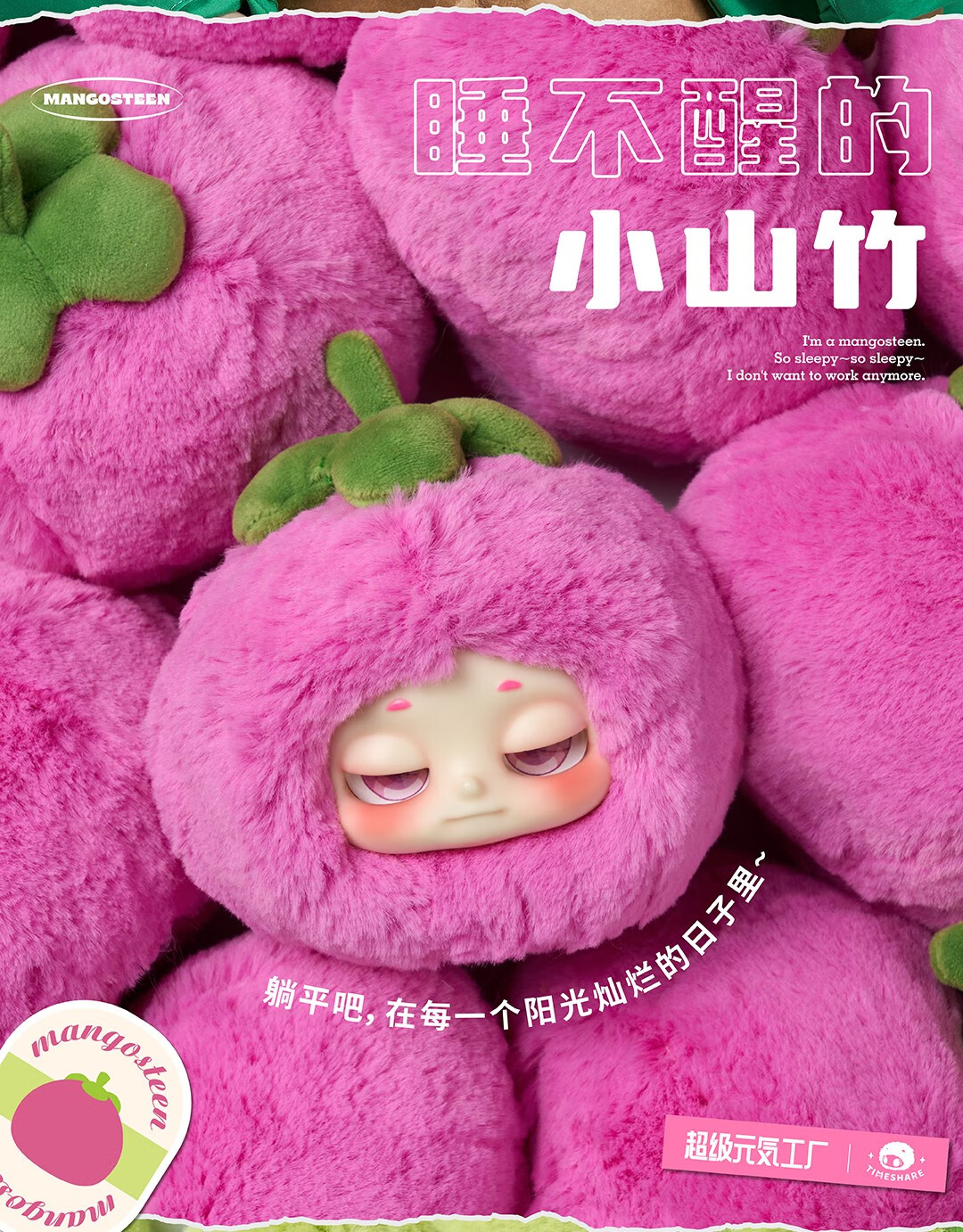 甜想timeshare遇见cino系列夏日水果铺毛绒盲盒潮玩创意挂件礼物 草