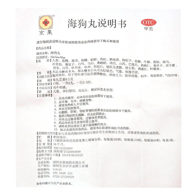 京果 海狗丸 0.