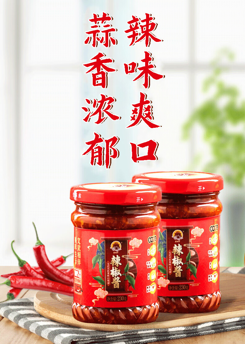 蒜蓉辣椒酱湖南特产瓶装香辣剁椒下饭菜拌面酱即食调味酱蘸酱 新客
