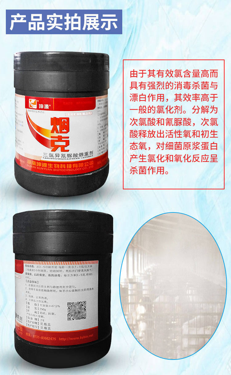 兽用兽药三氯异氰脲酸烟熏剂蚕舍猪牛鸡鸭畜禽养殖场空栏烟克消毒