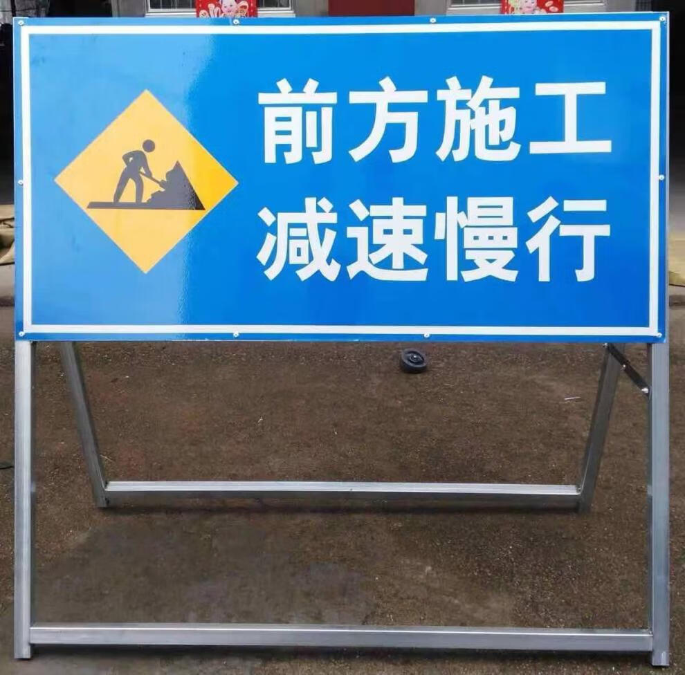 象蚁道路施工牌道路三角警示牌施工安全注意反光指示牌前方禁止停车三