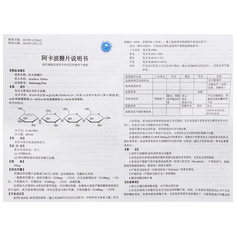 阿卡波糖片规格图片