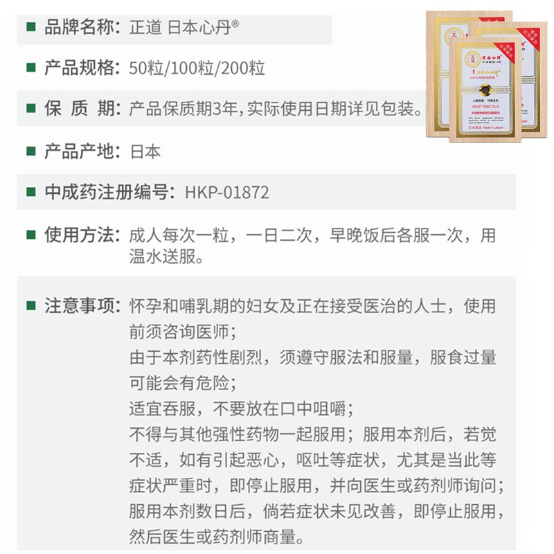 日本救心丹 原装日本心丹 人字牌 双喜牌 日本进口速效救心丸 金门牌