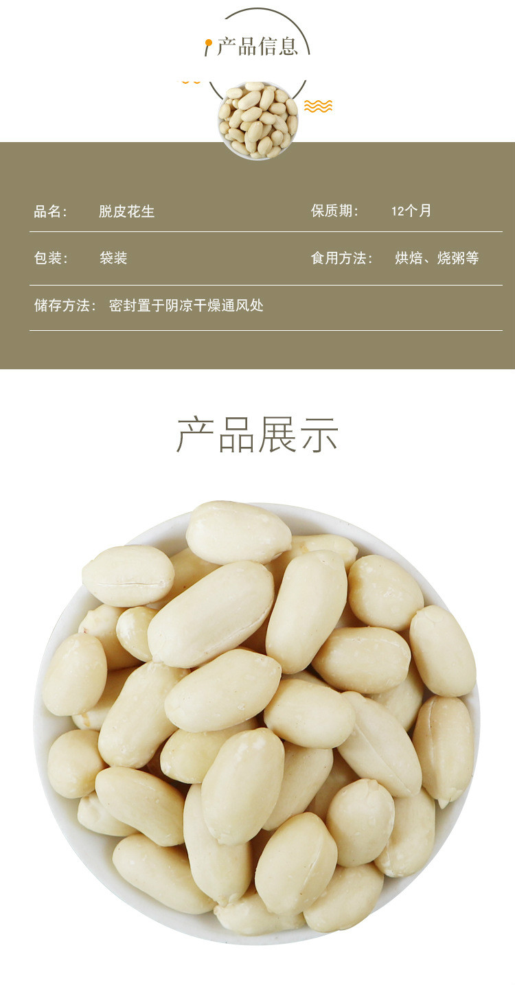 脱皮花生仁新去皮无皮生花生米烘焙醋泡牛奶花生碎 脱皮生的2斤