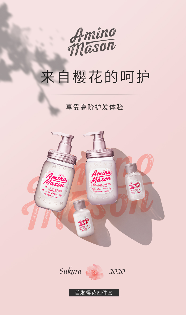 日本aminomason阿蜜浓梅森氨基研无硅油洗发水护发素组合套装栀子花