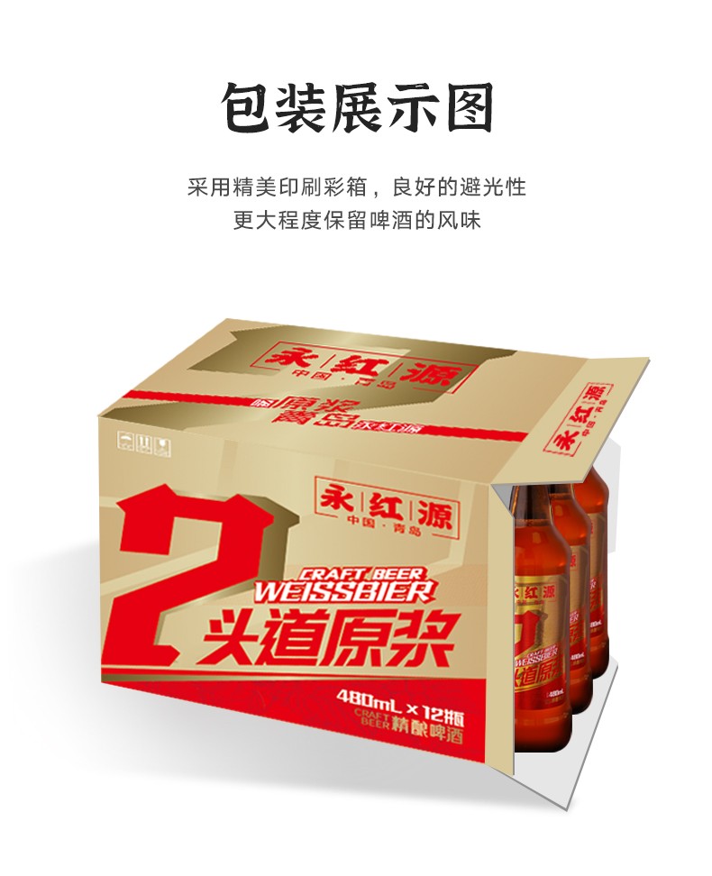 青岛永红源原浆啤酒精酿啤酒480ml12瓶全麦白啤酒2号头道原浆