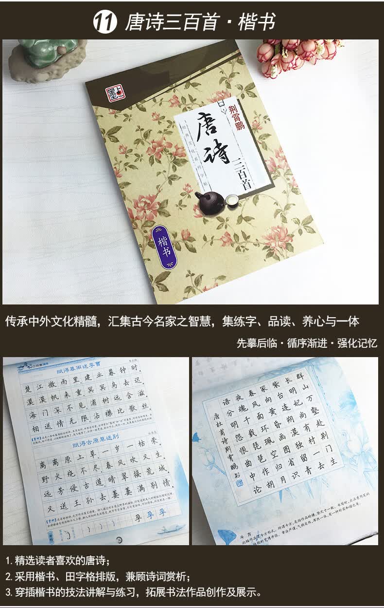 荆霄鹏行楷字帖练字成年男生女生字体漂亮大气手写练字帖小学生字帖