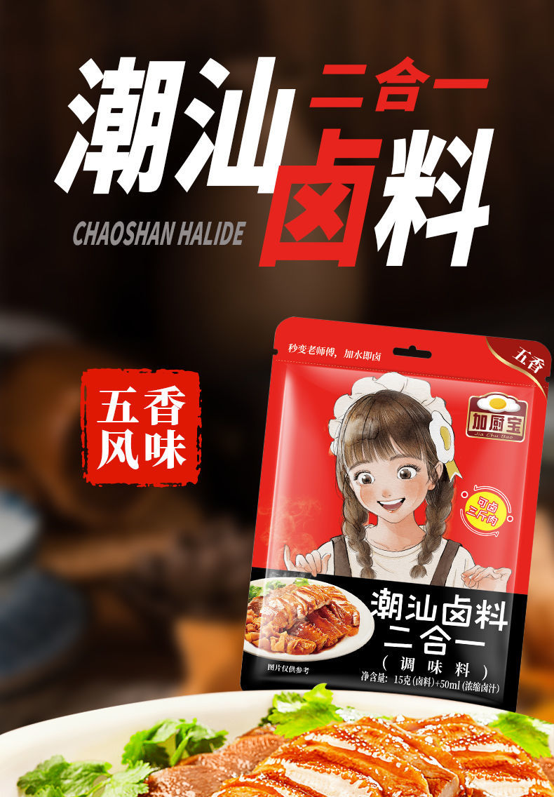 潮汕卤料包卤牛肉鸭脖配方香料卤料包卤水五香味家用升级版2合1卤料1