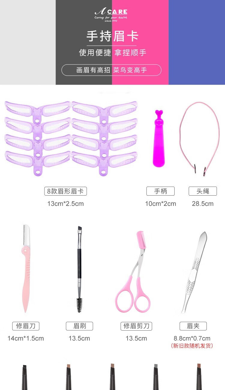 阿嚓热 女手持眉卡懒人全套连体对称辅助器画眉工具眉毛贴一体初学者 8款眉形眉卡+修眉刀