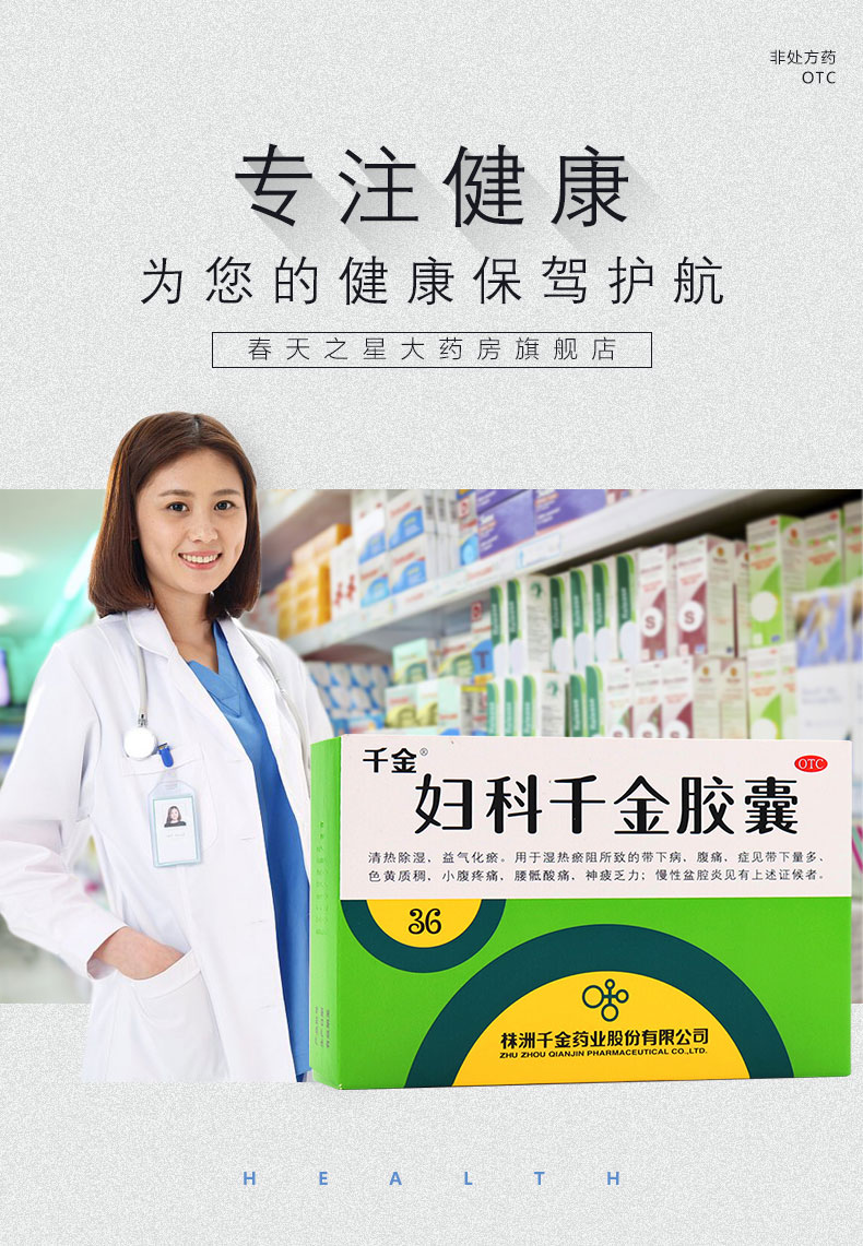 千金妇科千金胶囊36粒 腹痛慢性盆腔炎白带量多色黄异味重豆腐渣状