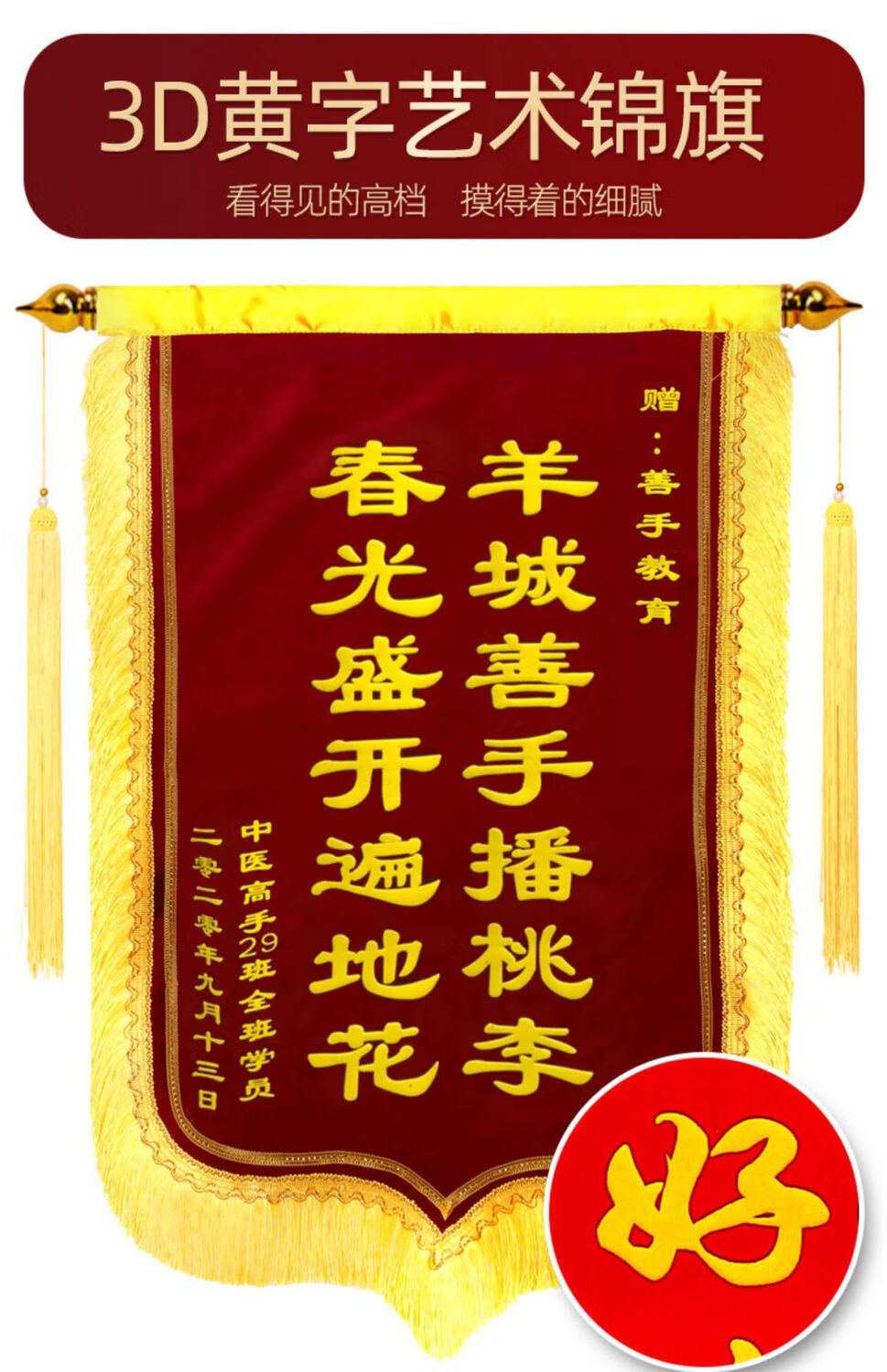 錦旗製作感謝醫生老師駕校教練月嫂定製做幼兒園仙家旌旗 小排鬚-黃字