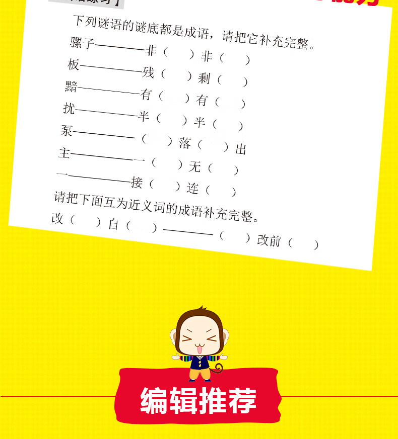 正版速发 成语接龙 小学生成语接龙游接龙趣味成语速发颜色戏  趣味益智游戏 儿童益智趣味 无颜色 无规格详情图片5