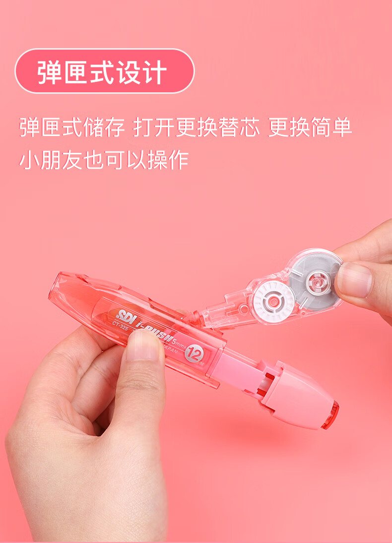 sdi手牌修正带12米实惠装大容量ct-325静音涂改带可换替芯按动式改正