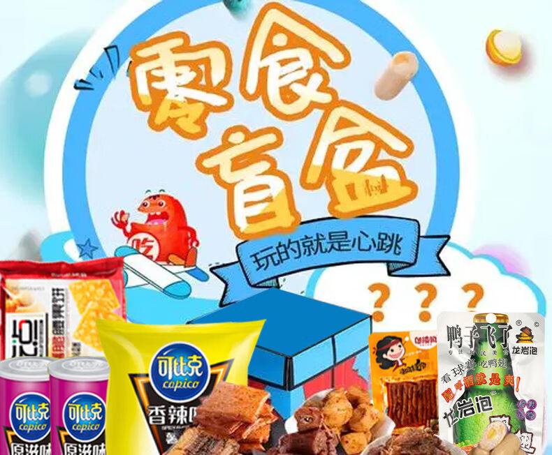 临期零食盲盒 零食盲盒超值膨化小零食休闲网红麻辣小吃组合辣条捡漏