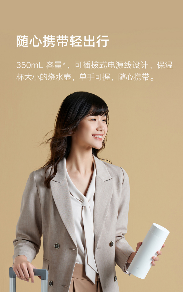 小米米家便携电热杯白色水杯保温杯迷你保温瓶350ml 8分钟快速烧开ntc