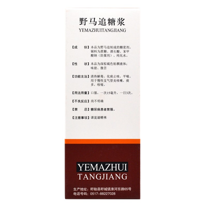 浦金 野马追糖浆 120ml 化痰止咳清热解毒平喘慢性支气管炎咳喘 1盒