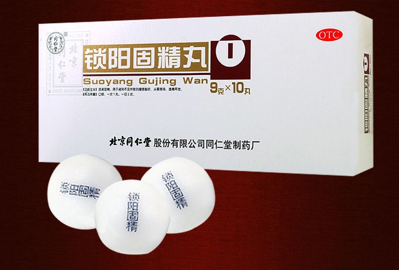 北京同仁堂 锁阳固精丸 9g*10丸 遗精早泄 腰膝酸软 头晕耳鸣 3盒